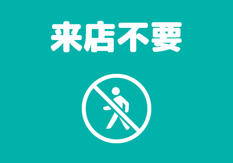 来店不要-生活保護賃貸-