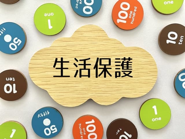 生活保護の申請方法を徹底解説：初心者向けガイド